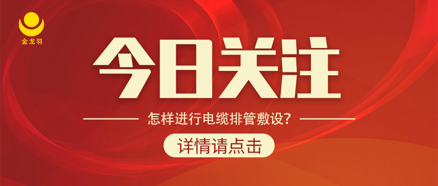 怎樣進(jìn)行電纜排管敷設(shè)？